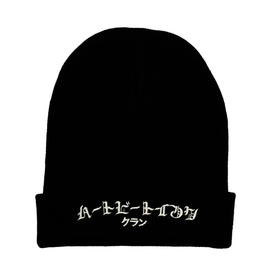 HeartbeatInk Family Black Embroidered Beanie